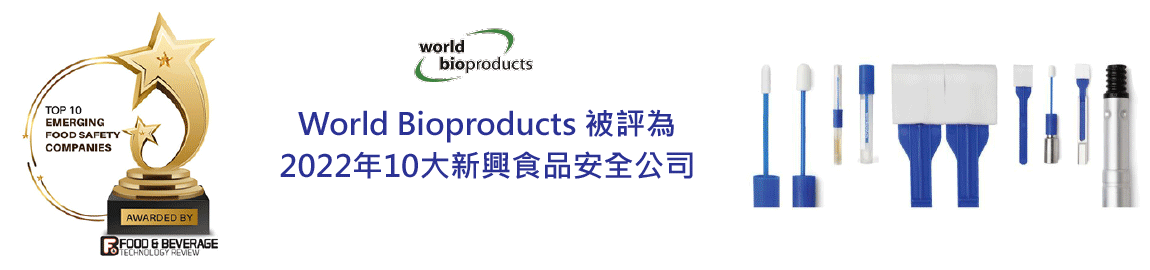 World Bioproducts 被評為十佳食品安全公司