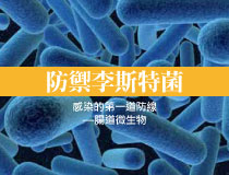 防禦李斯特菌感染的第一道防線—腸道微生物