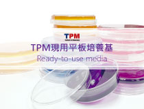 TPM現用平板培養基