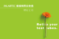 iNLABTEC 連續稀釋自動儀