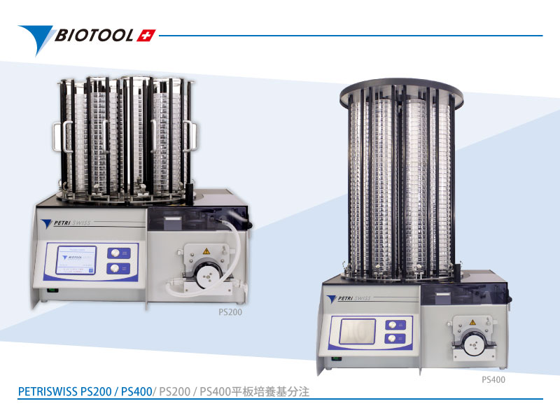 PS200培養基分注器