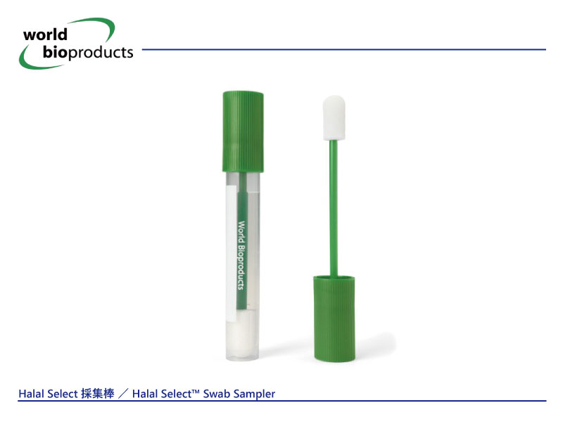Halal Select 拭子採集棒