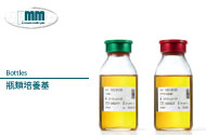 PMM-瓶類培養基系列