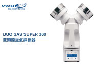 雙頭龍空氣採樣器 Duo SAS Super 360