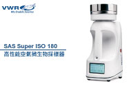 高性能空氣微生物採樣器 SAS Super ISO