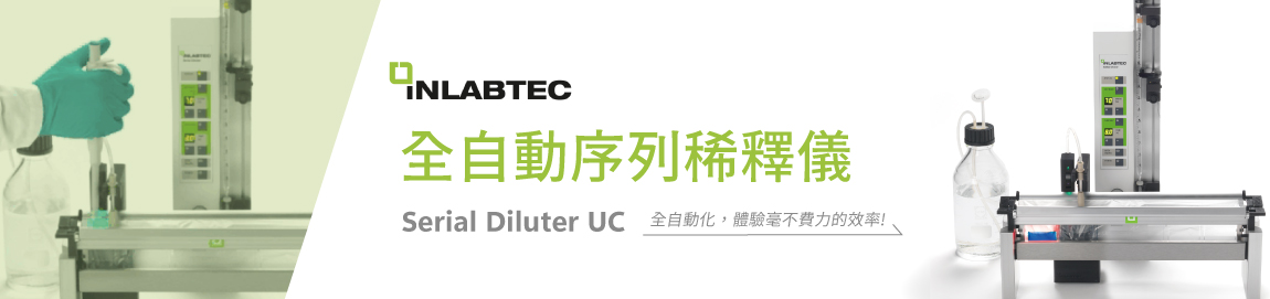 inlabtec-全自動序列稀釋儀