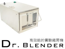 Dr. Blender 鐵胃機